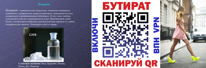 Бутират вода  где купить наркотик  Исилькуль 